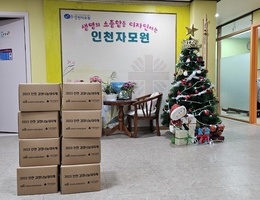 12월 6일 인천사회복지협의회 후원