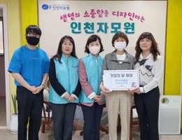   5월 24일 국민건강보험 인천중부지사 후원