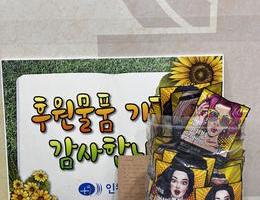 9월 25일 개인(홍경화)후원