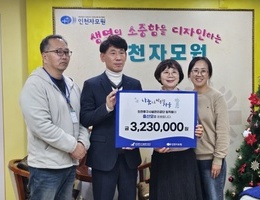 12월 23일 인천중구시설관리공단 기탁식