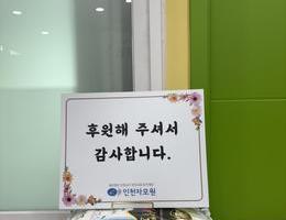9월 18일 찬누리 닭강정 후원