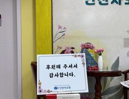4월 10일 사회복지법인 인천가톨릭사회복지회 후원