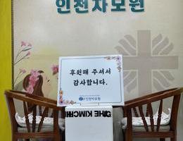 9월 11일 더김치 후원