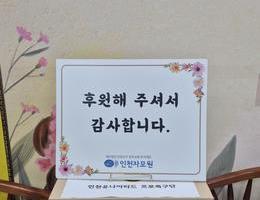 12월 22일 인천유나이티드 프로축구단 후원