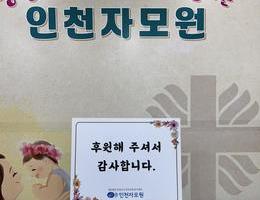3월 20일 찬누리 닭강정 후원