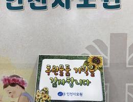2월 20일 찬누리닭강정 후원