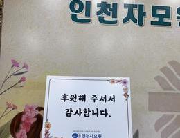 5월 20일 찬누리닭강정 후원