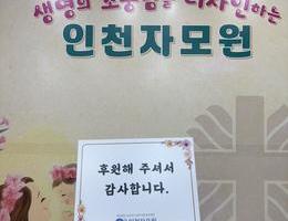 9월 4일 청라3동 성당 빈첸시오회 후원