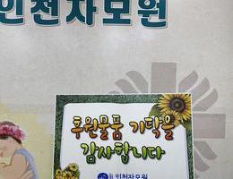 1월 20일  찬누리닭강정 후원
