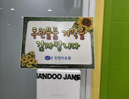 1월 9일 더김치후원