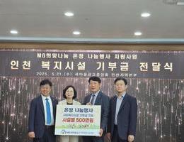 5월 21일 MG새마을금고온정나눔 후원금 전달