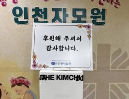 3월 12일 더김치 후원