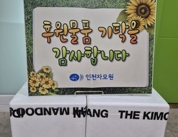 8월 7일 더김치 후원