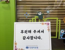 10월 21일 찬누리 닭강정 후원