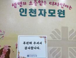 8월 19일 찬누리닭강정 후원