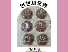2월 10일 꿈베이커리 후원