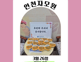 3월 26일 엘빈즈 후원
