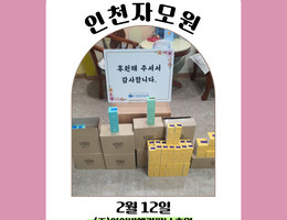 2월 12일 (주)아이비엘컴퍼니 후원