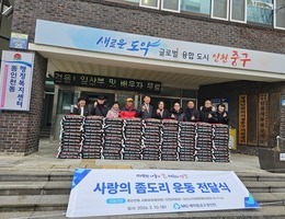2월 10일 동인천동새마을금고 후원