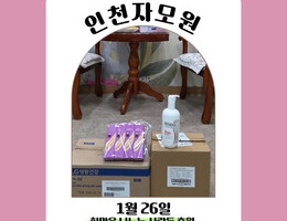 1월 26일 희망을 나누는 사람들 후원
