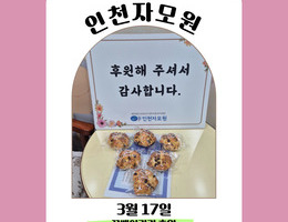 3월 17일 꿈베이커리 후원