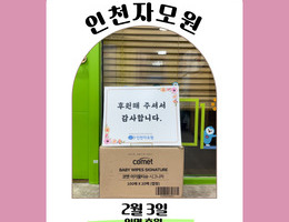 2월 3일 익명 후원