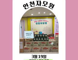 3월 19일 라이온스 클럽 후원