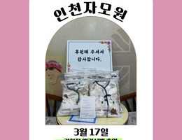 3월 17일 김희정 엘리사벳 후원