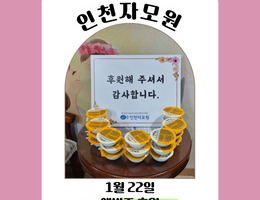 1월22일 엘빈즈 후원