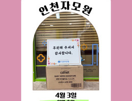 4월 3일 익명후원