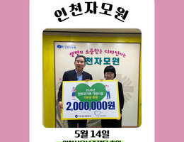 5월 14일 인천신용보증재단 후원