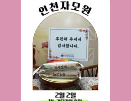 2월 2일 찬누리닭강정 후원