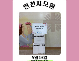 5월 13일 (주)홍진경 후원
