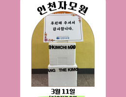 3월 11일 (주)홍진경 후원