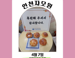4월 7일 꿈베이커리 후원