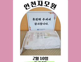 2월 10일 최*희 후원