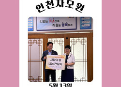 5월 13일 인천시설공단 후원