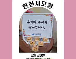 1월 20일 꿈베이커리 후원