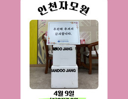 4월 9일 (주)홍진경 후원