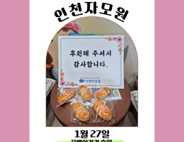 1월 27일 꿈베이커리 후원