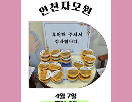 4월 7일 엘빈즈 후원