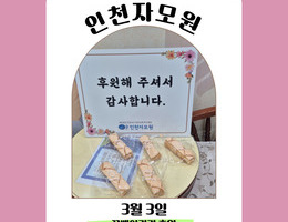 3월 3일 꿈베이커리 후원