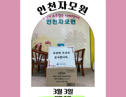 3월 3일 익명후원